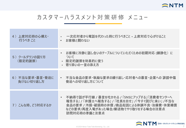 カスタマーハラスメント研修サービス資料
