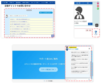 「問い合わせ対応」や「注文対応」などの作業をAIチャットボットにより自動化