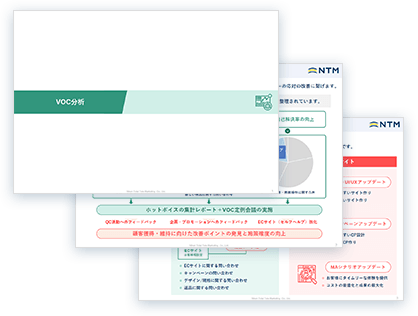 VOC分析 サービス資料